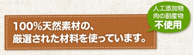 無添加の犬用おやつはナチュラルドッグフードのトリーツがおすすめ