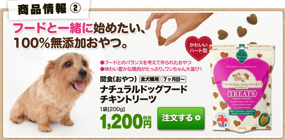 NDFナチュラルドッグフードを最安値で通販購入する方法