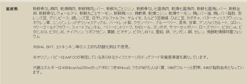 1分で分かるオリジンドッグフードの主原料とアレルギー関連