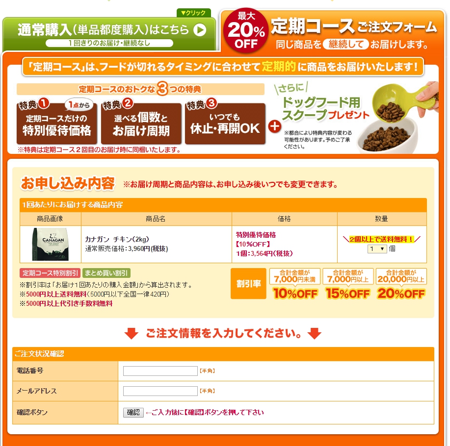 カナガンドッグフードの通販購入の仕方