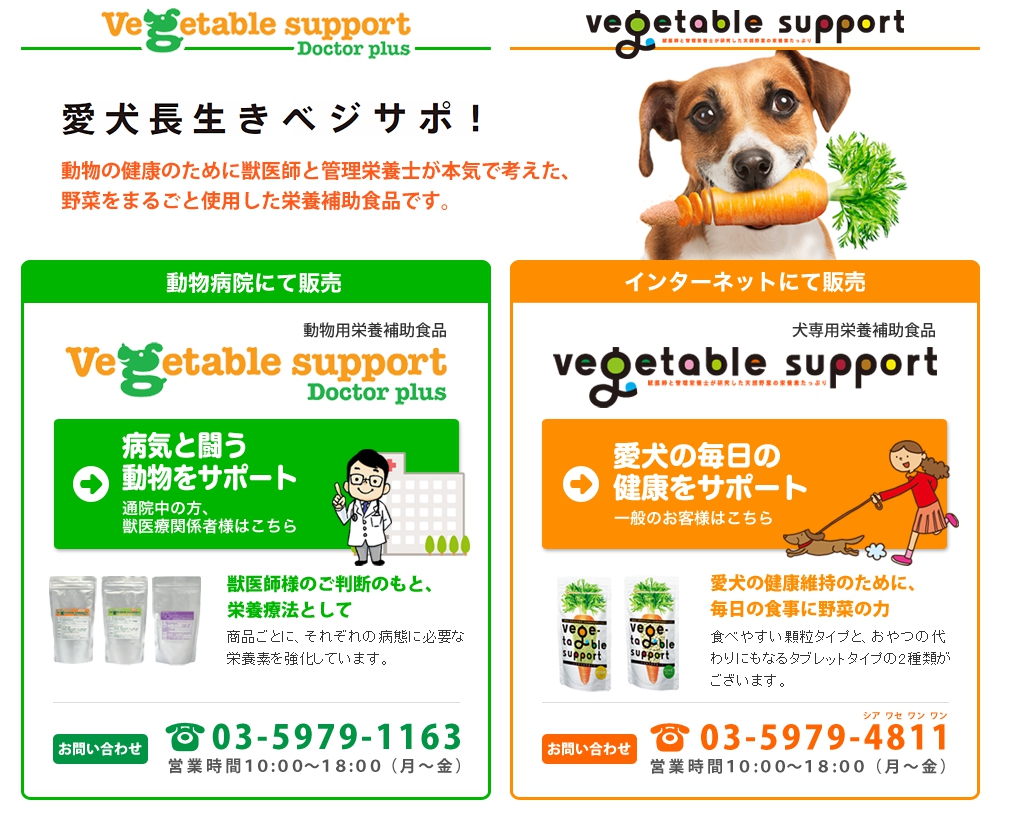 ベジタブルサポートの種類は二つ。間違った購入をしない為に