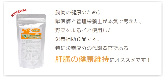 ベジタブルサポートの種類は二つ。間違った購入をしない為に