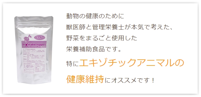 ベジタブルサポートの種類は二つ。間違った購入をしない為に