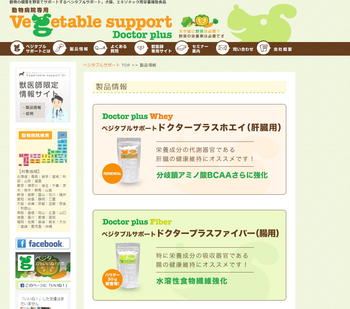 ベジタブルサポート