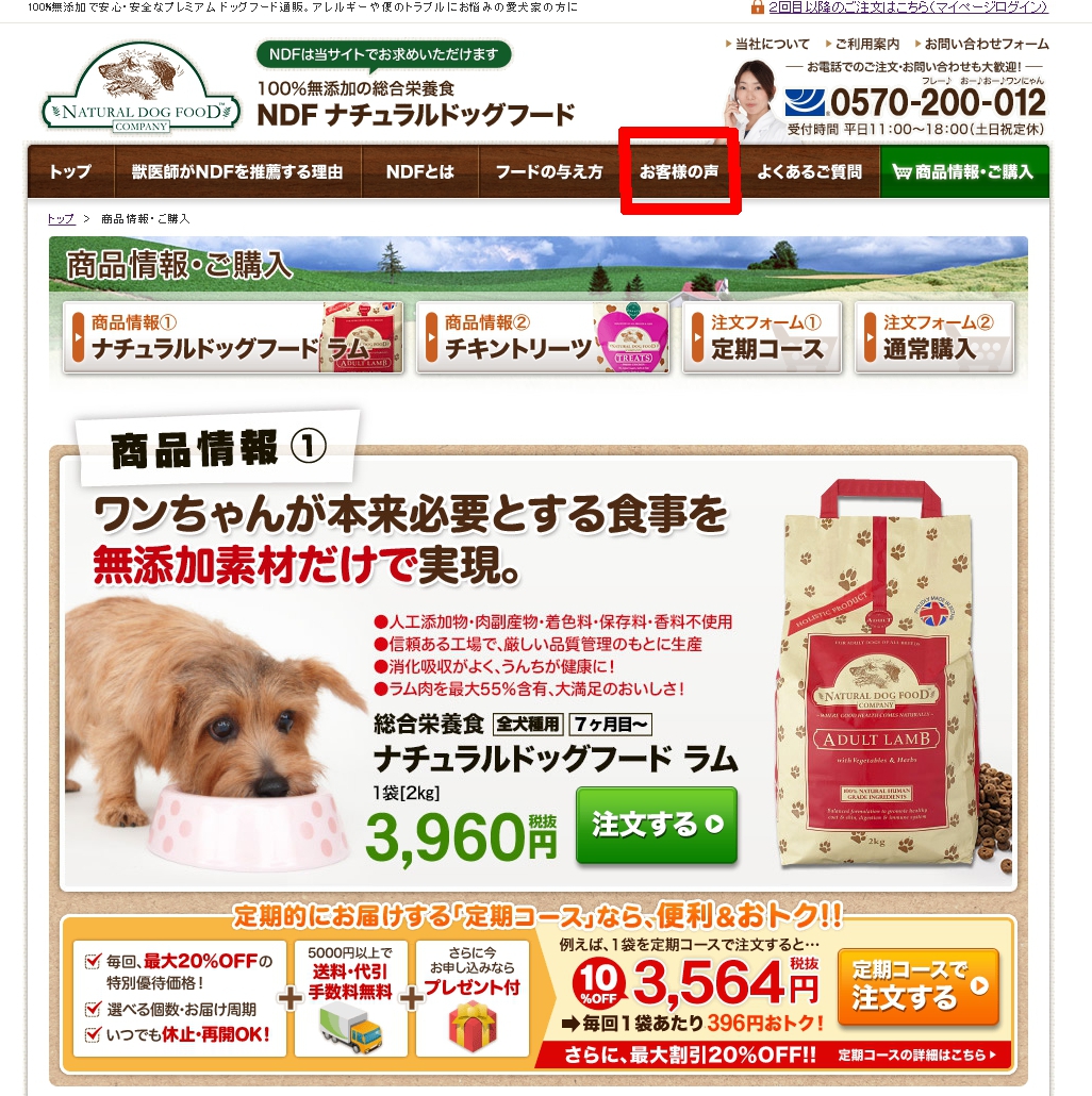 ナチュラルドッグフードのアンケート