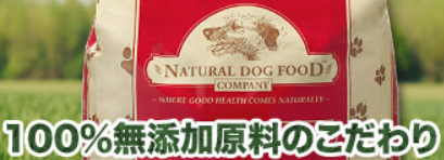 ndfナチュラルドッグフード